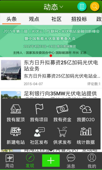 光伏云(光伏資訊) v3.2.8 安卓版 1