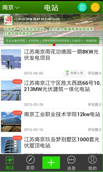 光伏云(光伏資訊) v3.2.8 安卓版 0