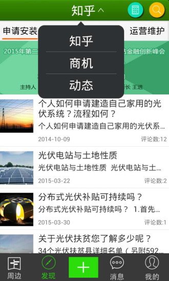 光伏云(光伏資訊) v3.2.8 安卓版 2