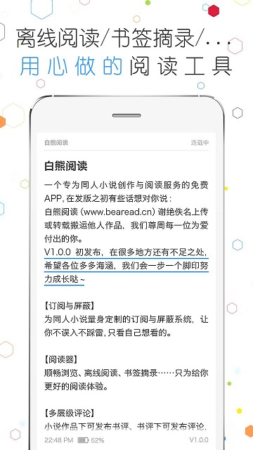 白熊閱讀 v4.2.5 安卓版 1
