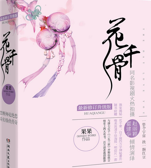 花千骨小說完整版 pfd高清版 0