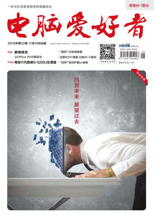 電腦愛好者2015年第22期pdf高清版 官方版 0