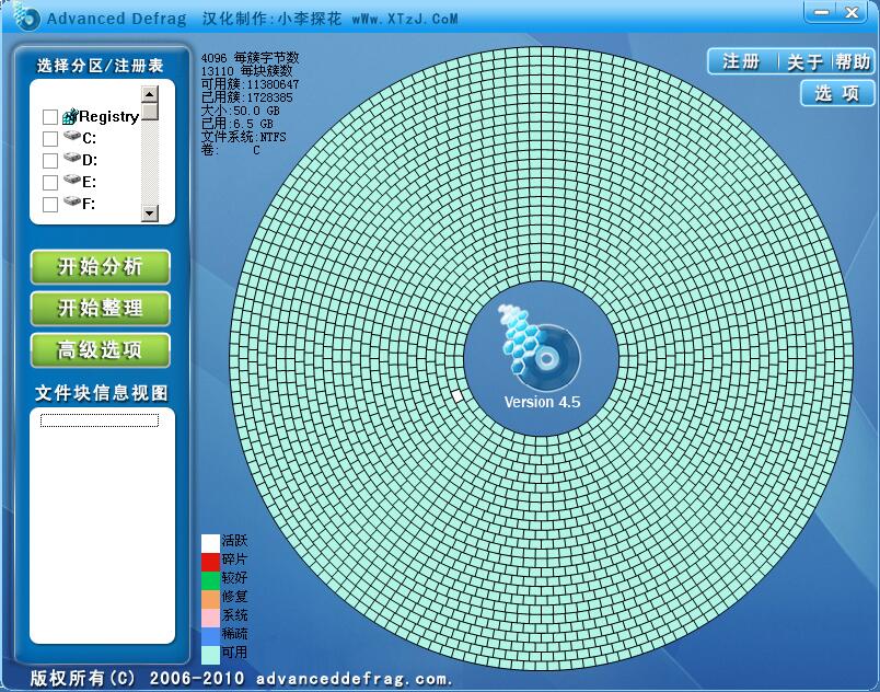 Advanced Defrag磁盤碎片整理 v4.5.0 漢化特別版 0