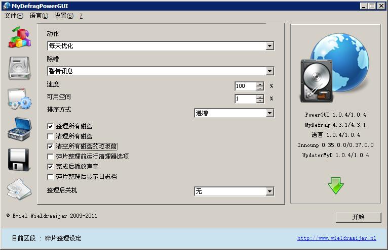 MyDefragPowerGUI(硬盤碎片整理軟件) v1.0.4 多語言綠色免費(fèi)版 0