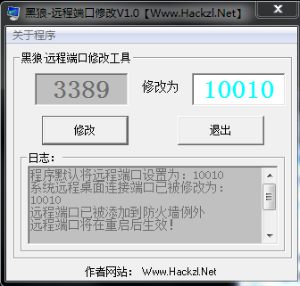 黑狼遠程端口修改工具 v1.0 免費綠色版 0