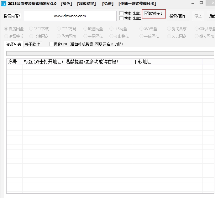 360網(wǎng)盤搜索神器pc版 v1.0 免費版 1