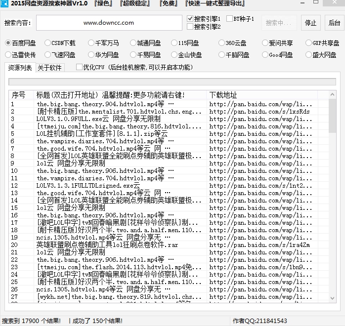 360網(wǎng)盤搜索神器pc版 v1.0 免費版 0