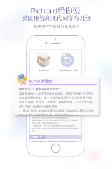 Bumps母嬰 v1.3.0 安卓版 2