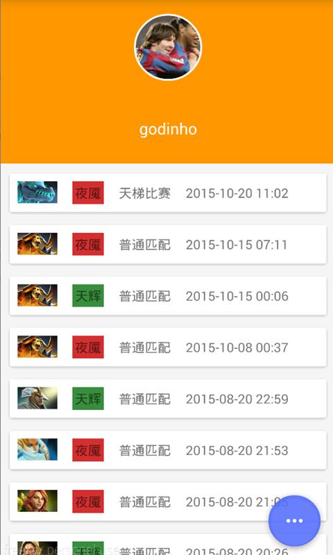 Dota2戰(zhàn)績查詢 v1.2 安卓版 2