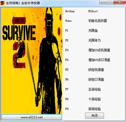 生存指南2九項修改器 v1.0 最新綠色版 0