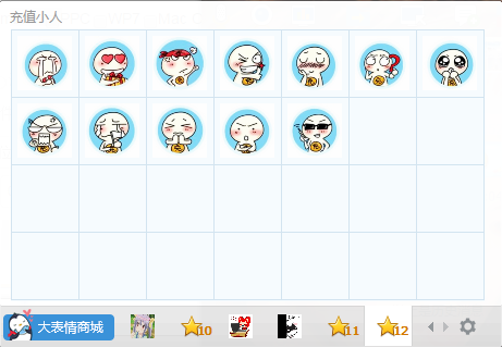 充值小人QQ表情包  0