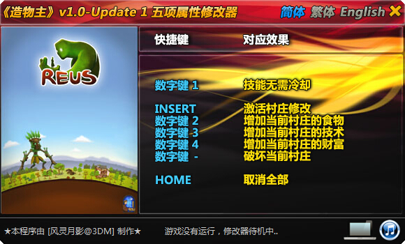 造物主全版本通用修改器 +5 風(fēng)靈月影版 0