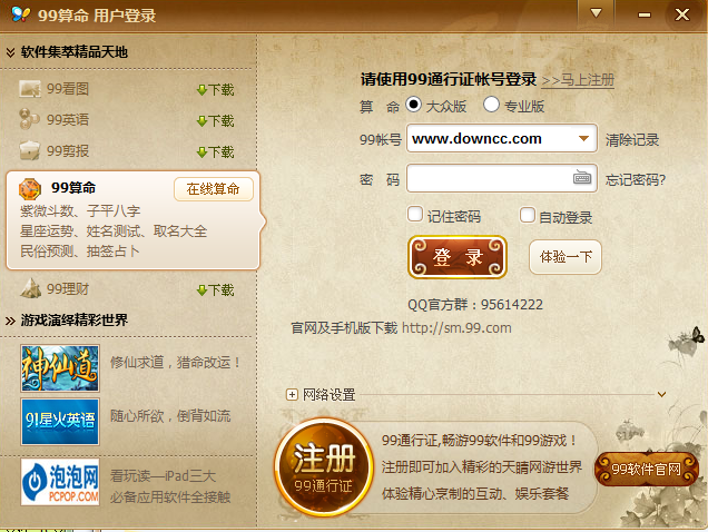 龍易運(yùn)勢電腦版 v2.9.14 官方版 0