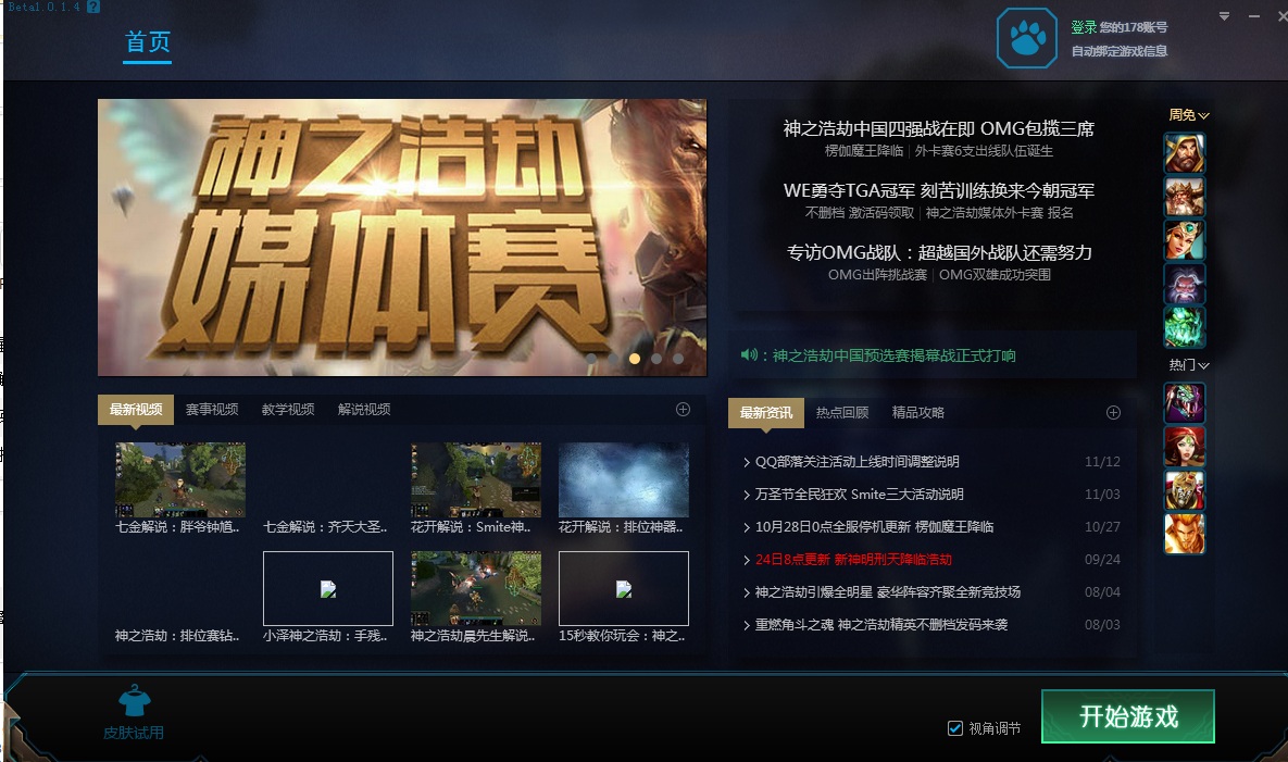 神之浩劫大腳插件 v1.0.14 官方版 0