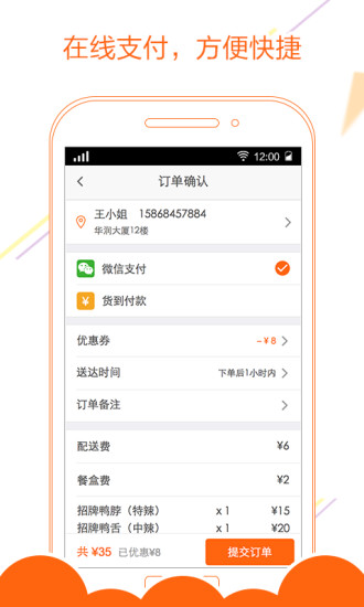 派樂趣外賣商家app下載