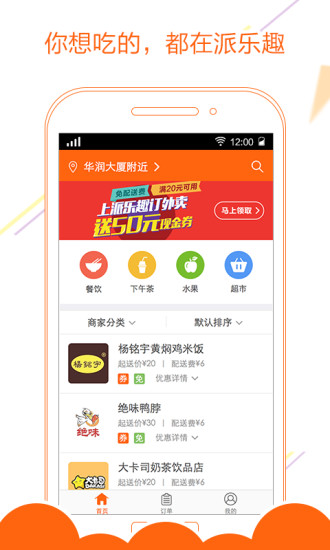 派樂趣商家版ios v1.1 蘋果iphone手機版 3