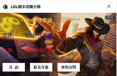 LOL順豐切牌大師 v1.0 綠色版 0
