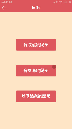 全民接段子 v1.1.3 安卓版 2