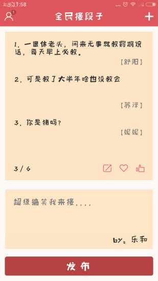 全民接段子 v1.1.3 安卓版 1