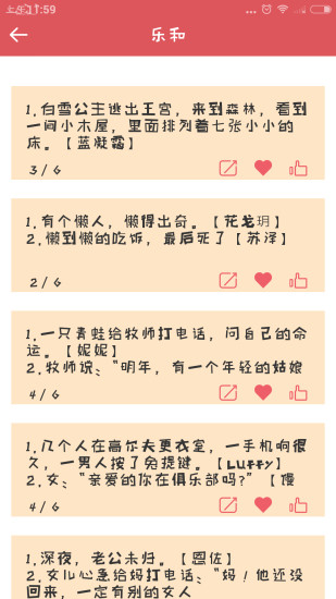 全民接段子 v1.1.3 安卓版 3