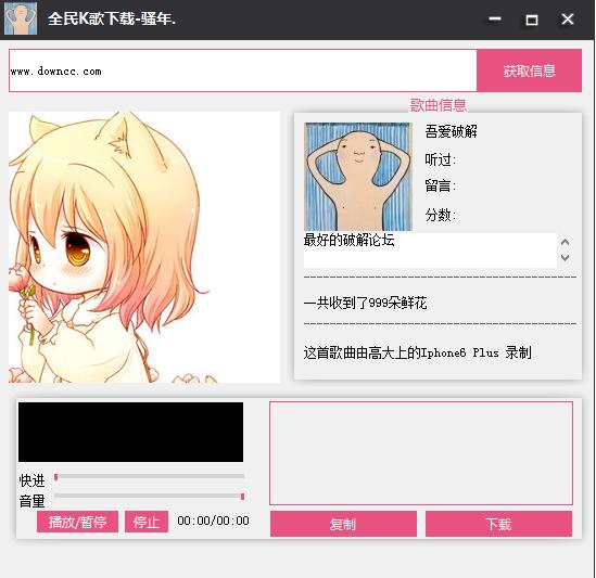 騷年全民k歌下載歌曲工具 綠色版 0