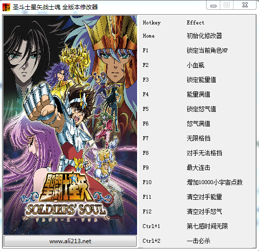 圣斗士星矢戰(zhàn)士魂十四項(xiàng)修改器 v1.0 綠色版 0