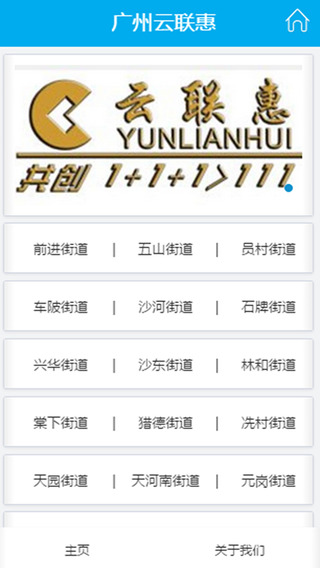廣州云聯(lián)惠 v1.2.1 安卓版 0