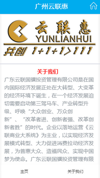 廣州云聯(lián)惠 v1.2.1 安卓版 1