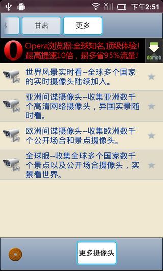 交通千里眼 v1.44 安卓版 3
