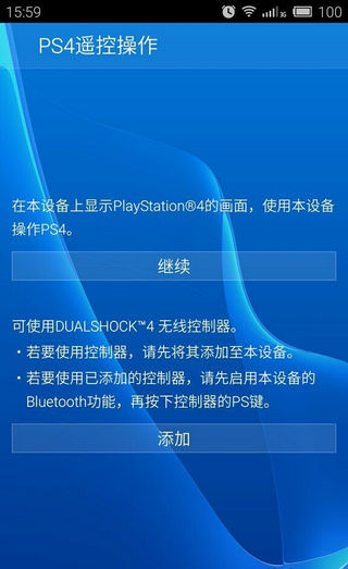 ps4 remote play最新版本 v4.6.0 官方版 0