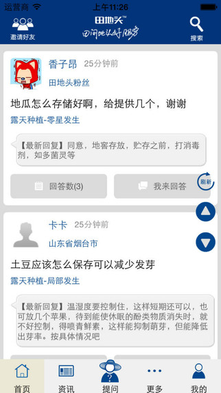 田地頭(農(nóng)業(yè)服務(wù)) v1.0 安卓版 3