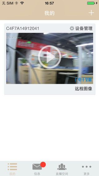 荊州廣電千里眼 v2.9.6.3928 安卓版 0