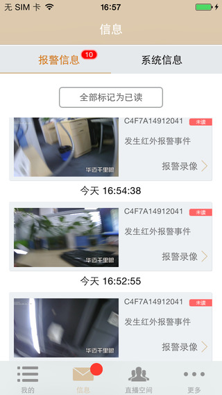 荊州廣電千里眼 v2.9.6.3928 安卓版 1