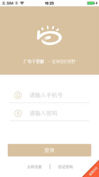 荊州廣電千里眼 v2.9.6.3928 安卓版 3