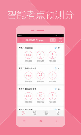 教師資格證對(duì)題庫(kù)軟件 v3.2.2 安卓版 0