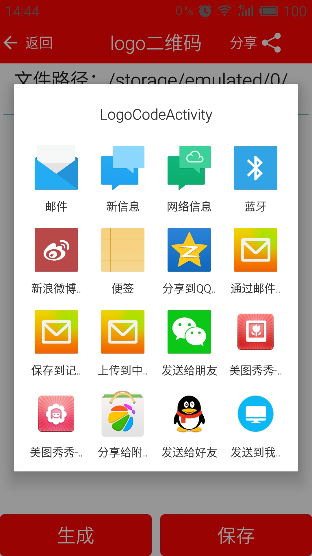 二維碼生成器加logo v1.2.2 安卓版 1