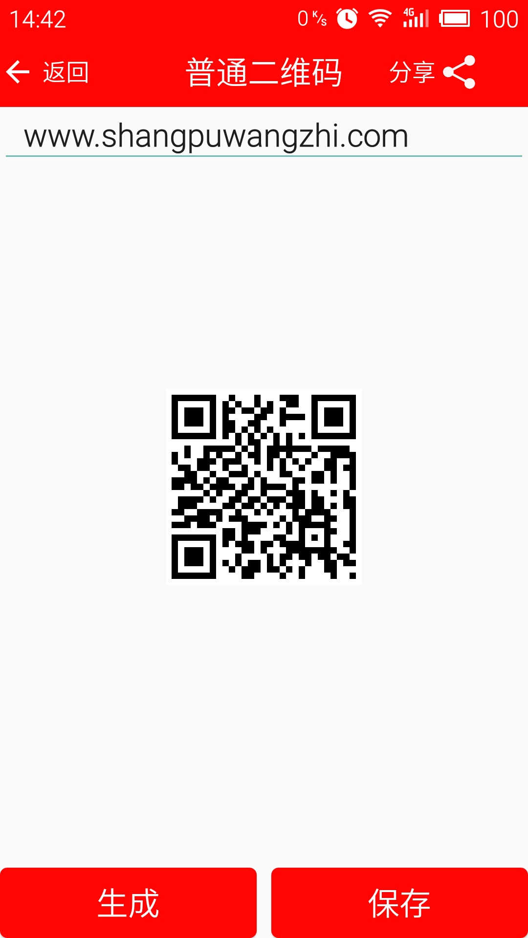 二維碼生成器加logo v1.2.2 安卓版 2