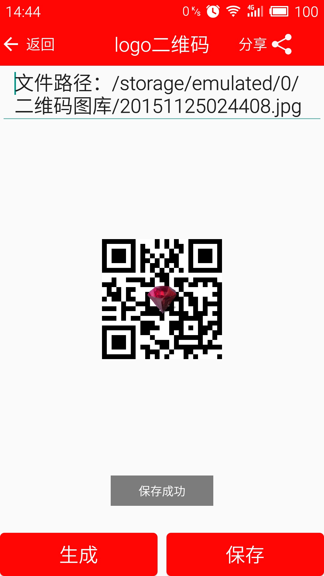 二維碼生成器加logo v1.2.2 安卓版 3