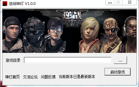 逆戰(zhàn)神燈 v1.0.0 官方版 0