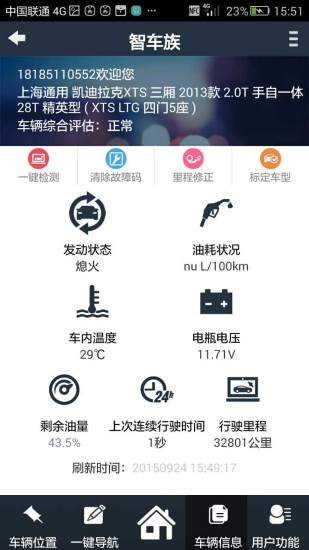 智車(chē)族 v1.3.5 安卓版 2