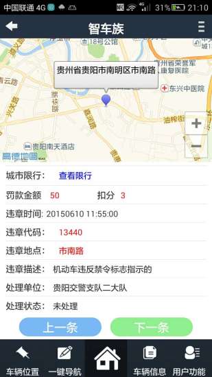 智車(chē)族 v1.3.5 安卓版 1