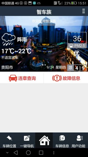 智車(chē)族 v1.3.5 安卓版 4