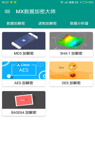 MX數(shù)據(jù)加密大師去廣告版 v1.1.818 安卓版 0
