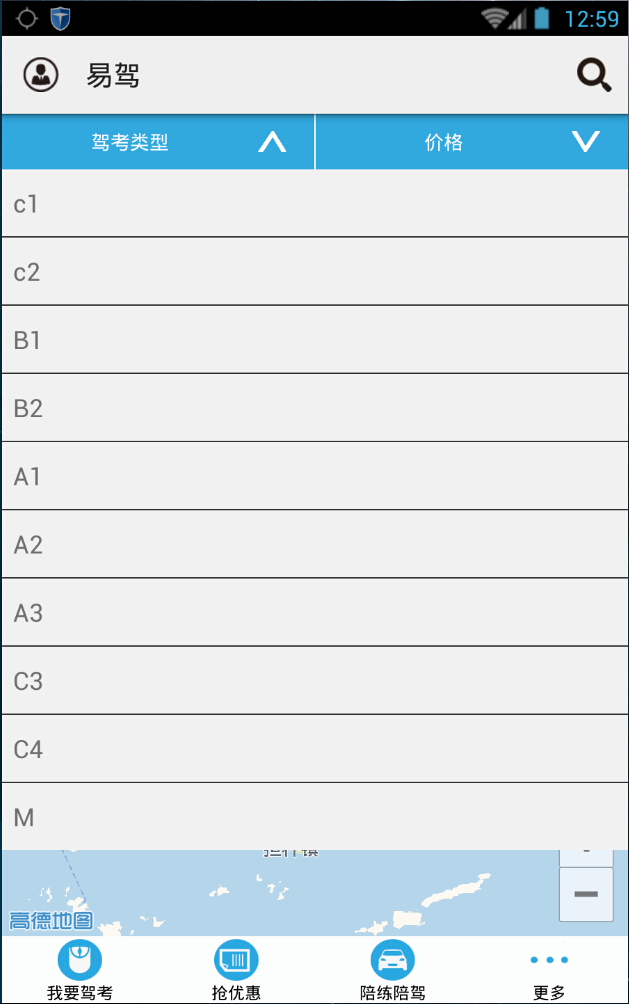 易驾学车 v1.0 安卓版1