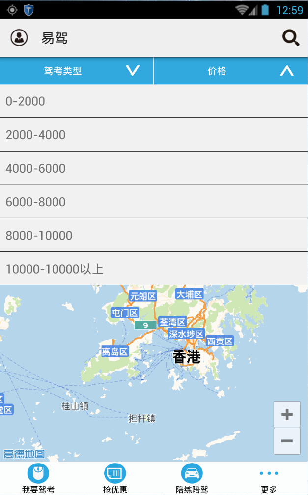 易驾学车 v1.0 安卓版2