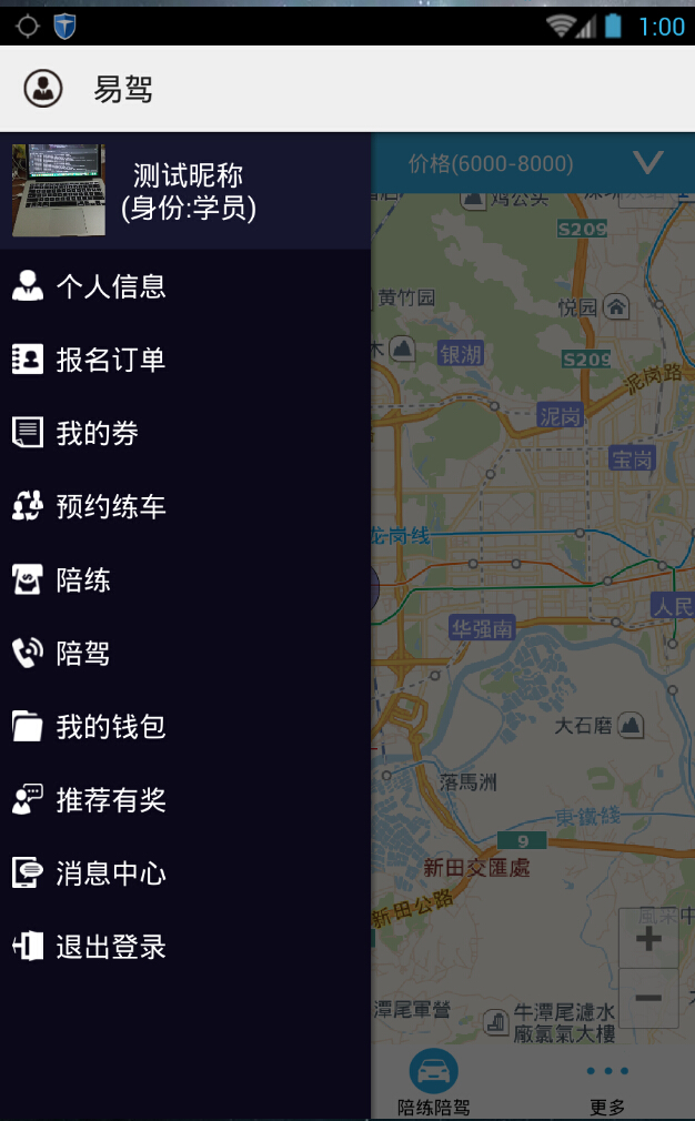易驾学车 v1.0 安卓版3