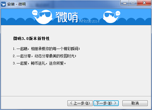新余學(xué)院微哨 v3.02 官方版 0