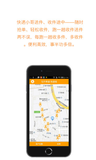 馬不停遞快遞端 v2.0 安卓版 0