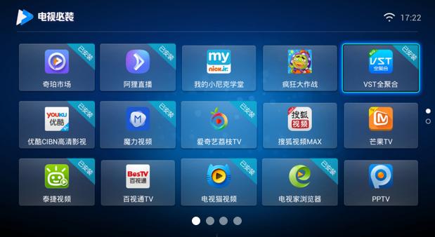 電視必裝云os特別版 v1.8 安卓版 1