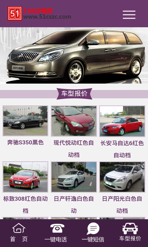 51長沙租車 v1.0 安卓版 0